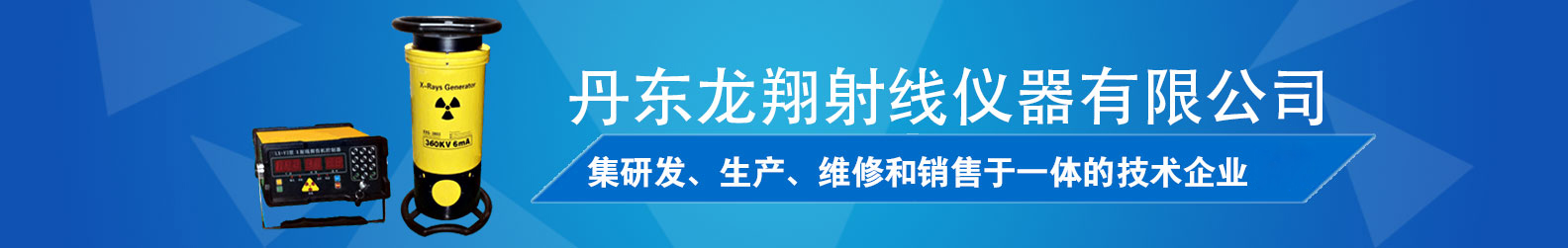 便攜式X射線探傷機